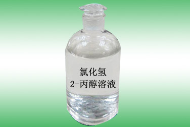 氯化氫2-丙醇溶液